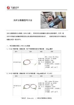 光纤分路器型号大全