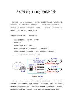 光纤到桌面综合布线方案复习过程