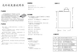 光纖收發(fā)器說明書 (2)