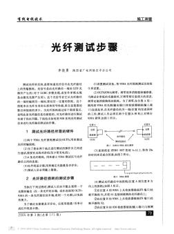 光纖測(cè)試步驟