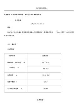 光纖綜合性能表 (2)