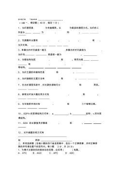 光纤通信技术试题及答案