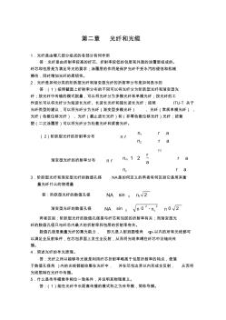 光纤通信课后习题解答第2章习题参考答案 (2)