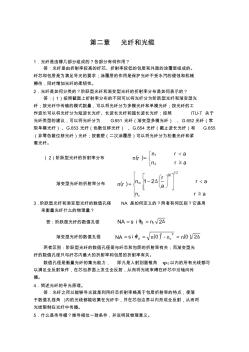 光纤通信课后习题解答第2章习题参考答案