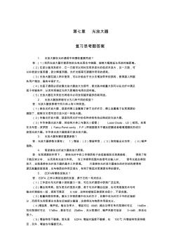 光纤通信课后习题解答第7章光放大器参考题答案