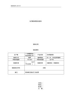 光纤配线架验收测试报告资料