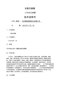 光纜交接箱技術(shù)說明書 (2)