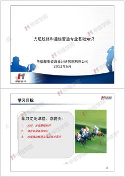 光缆线路和通信管道专业基础知识培训
