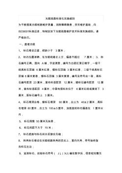 光缆线路标准化实施细则