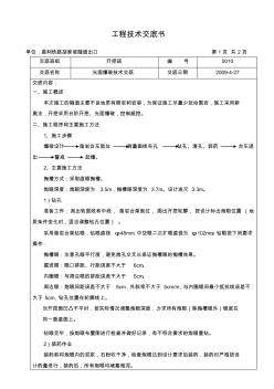 光面爆破技术交底