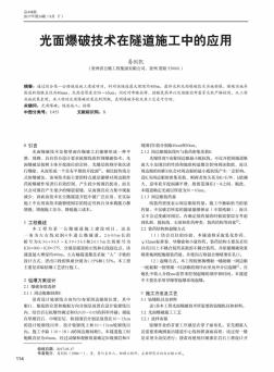 光面爆破技術(shù)在隧道施工中的應(yīng)用