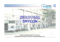 克莱德履带式干渣机DRYCON介绍(中文版)