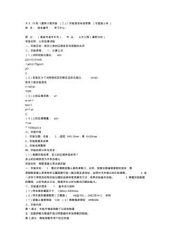 免費(fèi)在線作業(yè)答案大工15秋《道橋工程實(shí)驗(yàn)(二)》實(shí)驗(yàn)報(bào)告標(biāo)準(zhǔn)答案(可直接上傳)