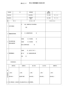 免费全套最新GB50300-2013配套表格全套