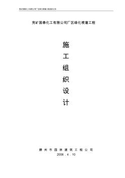 兗礦國(guó)泰施工組織設(shè)計(jì)