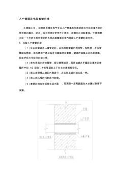 入户管道及电缆套管封堵(20201020175237)