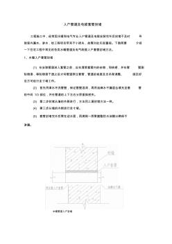 入户管道及电缆套管封堵(20201023195648)