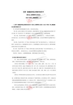 全国一级建造师执业资格考试用书《机电工程管理与实务》2013网上增值服务1