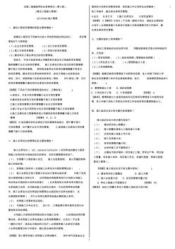 全国二级建造师执业资格考试_建设工程施工管理重点难点内容详解(第三版)