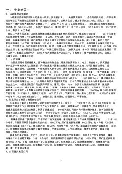 全国大中型煤矿企业名录加简介