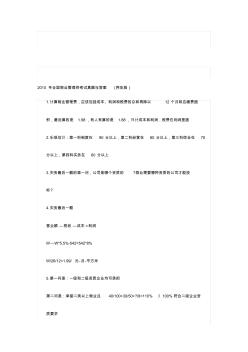 全國物業(yè)管理師考試真題目與答案