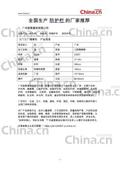 全国生产防护栏的厂家推荐