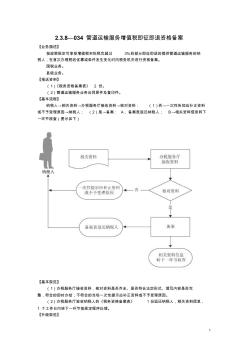 全国纳税服务规范2.02.3.8—034管道运输服务增值税即征即退资格备案