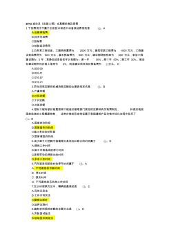 全國造價員安裝專業(yè)2012年考試試題