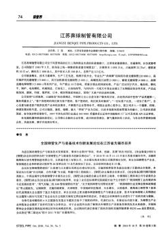 全国钢管生产与装备技术创新发展论坛在江苏省无锡市召开