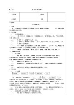 全套土建工程施工技術交底(20200707125106)