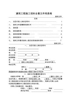 全套建筑工程施工招标文件和表格 (2)