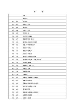 全套燃?xì)夤艿揽⒐べY料表格