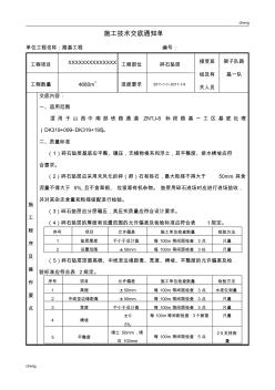 全套碎石垫层技术交底(路基工程)(通用)