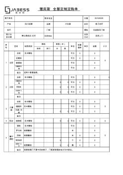 全屋定制報(bào)價(jià)明細(xì)表