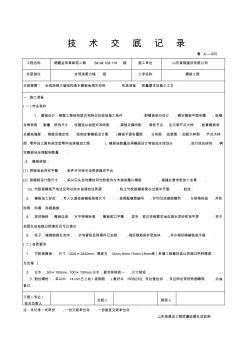 全現(xiàn)澆剪力墻板工程技術(shù)交底