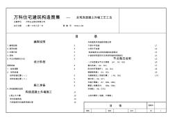 全现浇混凝土外墙工艺工法图集0618