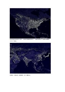 全球夜间城市灯光与经济水平