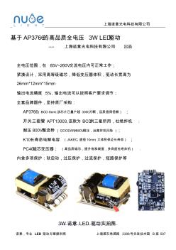 全电压范围3WLED驱动(10V300mA)介绍-诺意光电