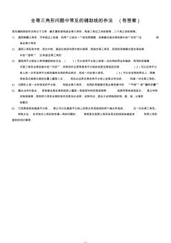 全等三角形问题中常见的8种辅助线的作法(有答案)资料