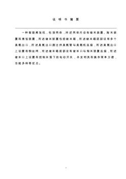 全自動(dòng)智能煮飯機(jī)的設(shè)計(jì)--2012畢業(yè)論文