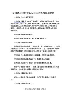 全自动软化水设备安装工艺流程详细介绍 (2)