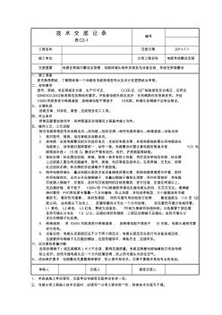 八、电缆在桥架内敷设及电缆头制作安装技术交底