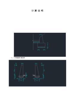 八字墙工程量计算说明