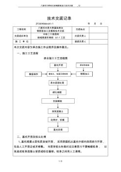 八家村大桥钻孔桩钢筋笼加工技术交底_12