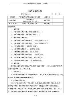 八家村水库大桥钻孔桩施工技术交底(冲击钻)