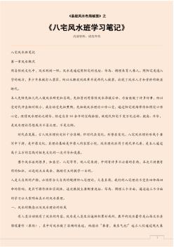 八宅风水班学习笔记