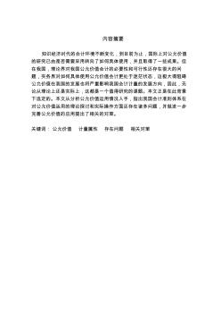 公允價值在我國運用中存在的問題及對策研究