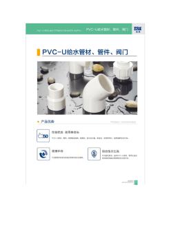 公元PVC-U给水管材管件阀门规格型号表