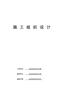 公共厕所施工组织设计(20200623164858)