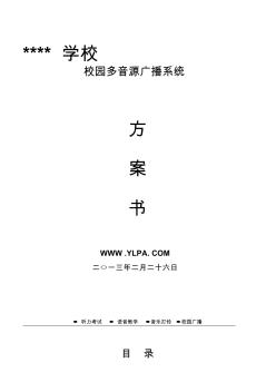 公共广播系统解决方案